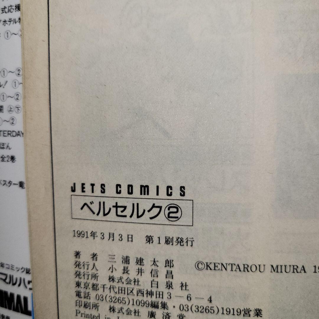 ベルセルク　2巻　初版