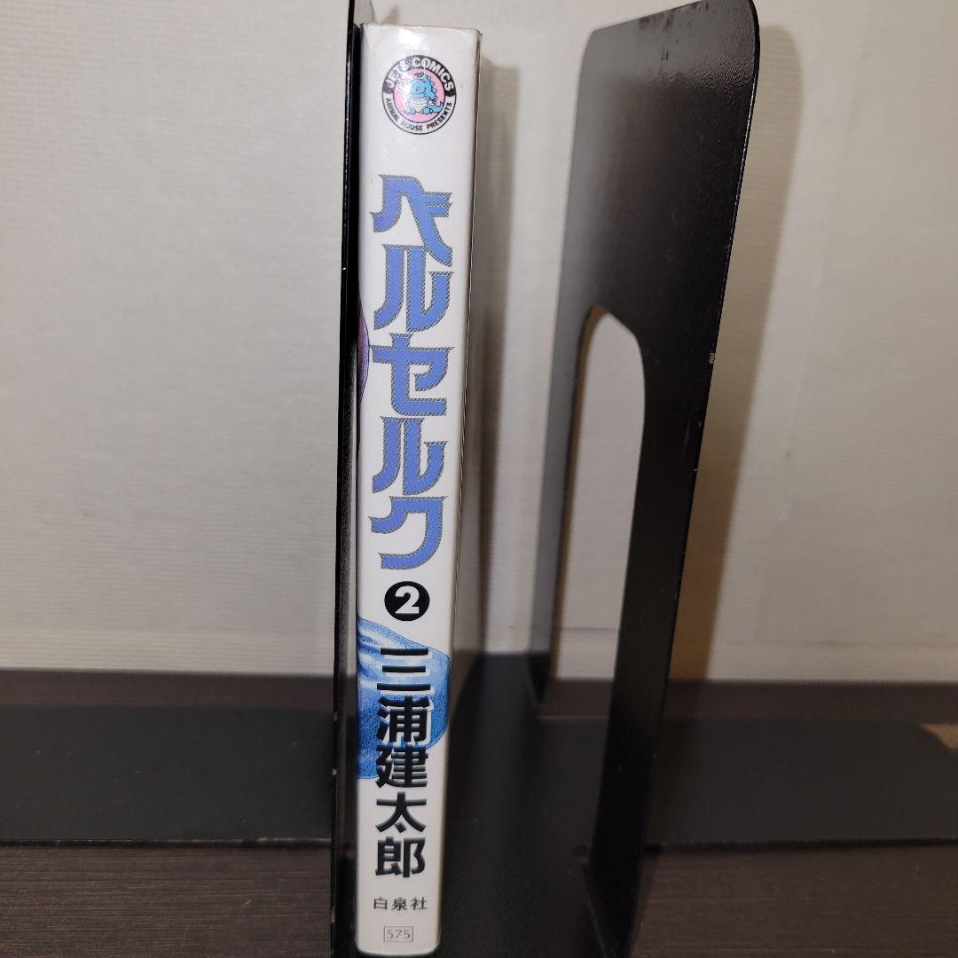 ベルセルク　2巻　初版