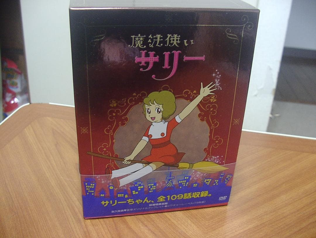 魔法使いサリーDVD Box 全109話収録DVD19枚、ブックレット付き