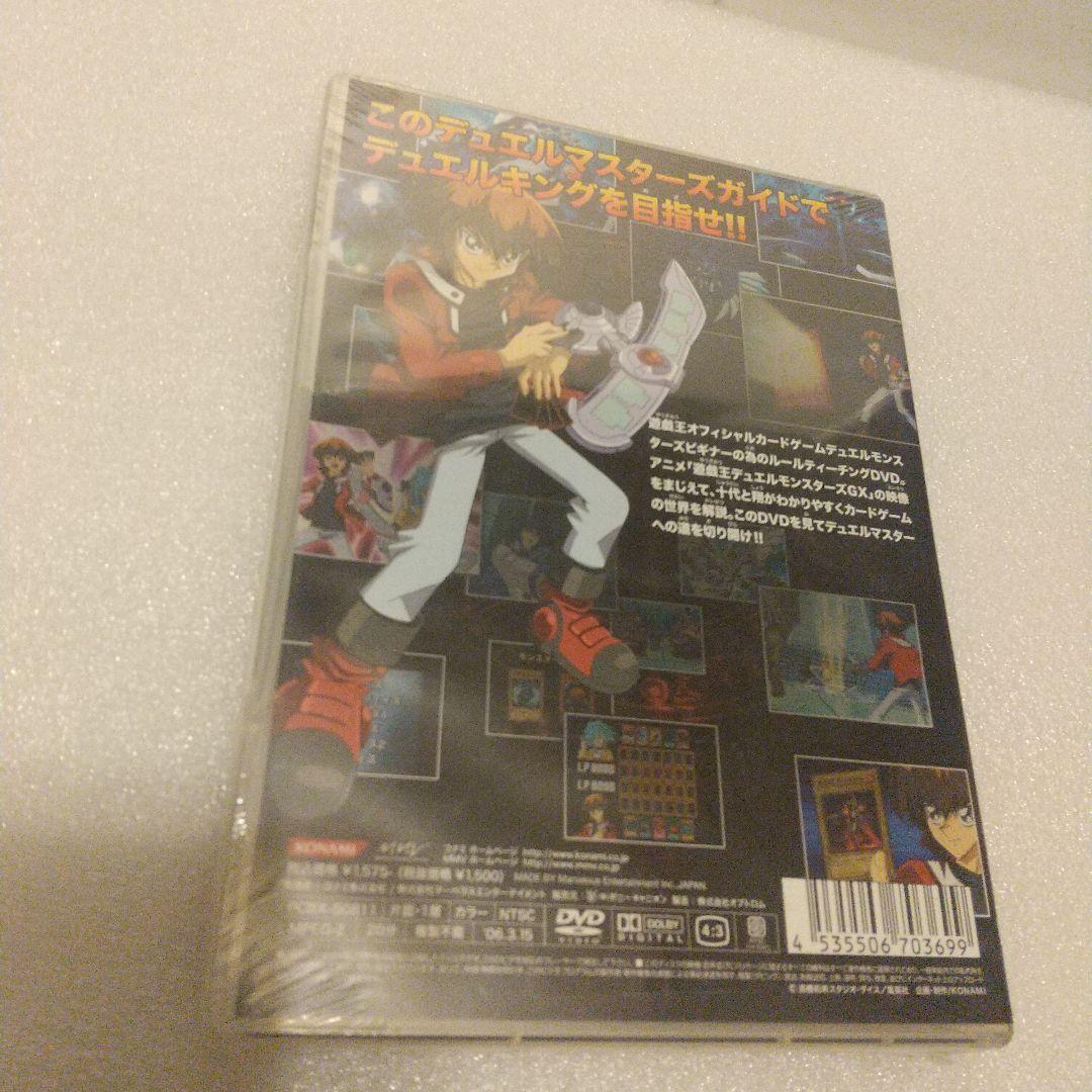 DVD 遊戯王 デュエルモンスターズ デュエルマスターズガイド 未開封