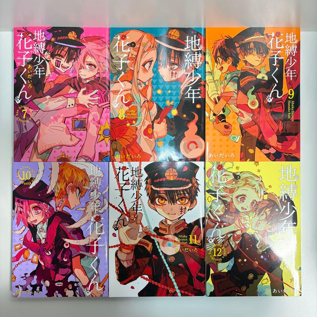 地縛少年 花子くん 1〜25巻　全巻セット　まとめ売り　漫画　マンガ　全巻
