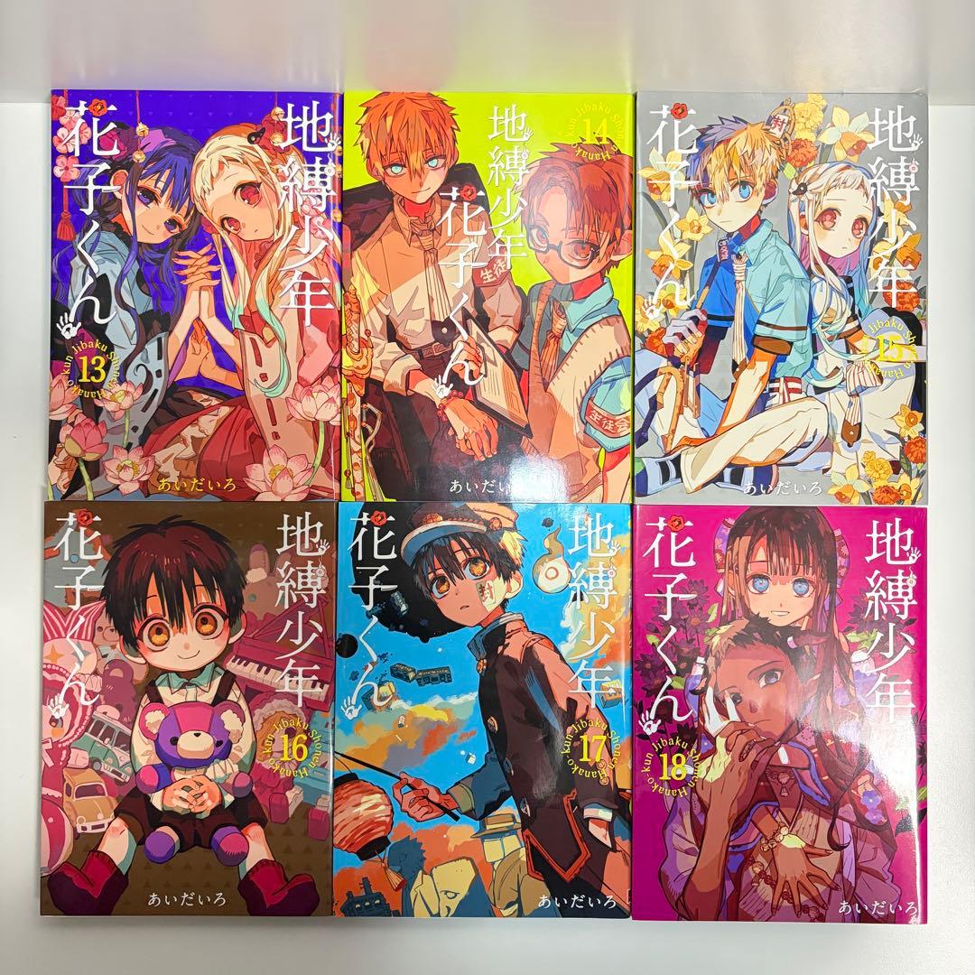 地縛少年 花子くん 1〜25巻　全巻セット　まとめ売り　漫画　マンガ　全巻