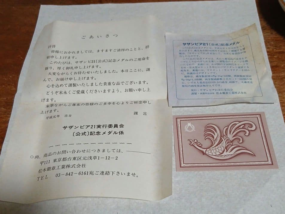 ヘ*ン様 【純銀】サザンピア21 公式記念メダル　約51g　ケース付き　現状品