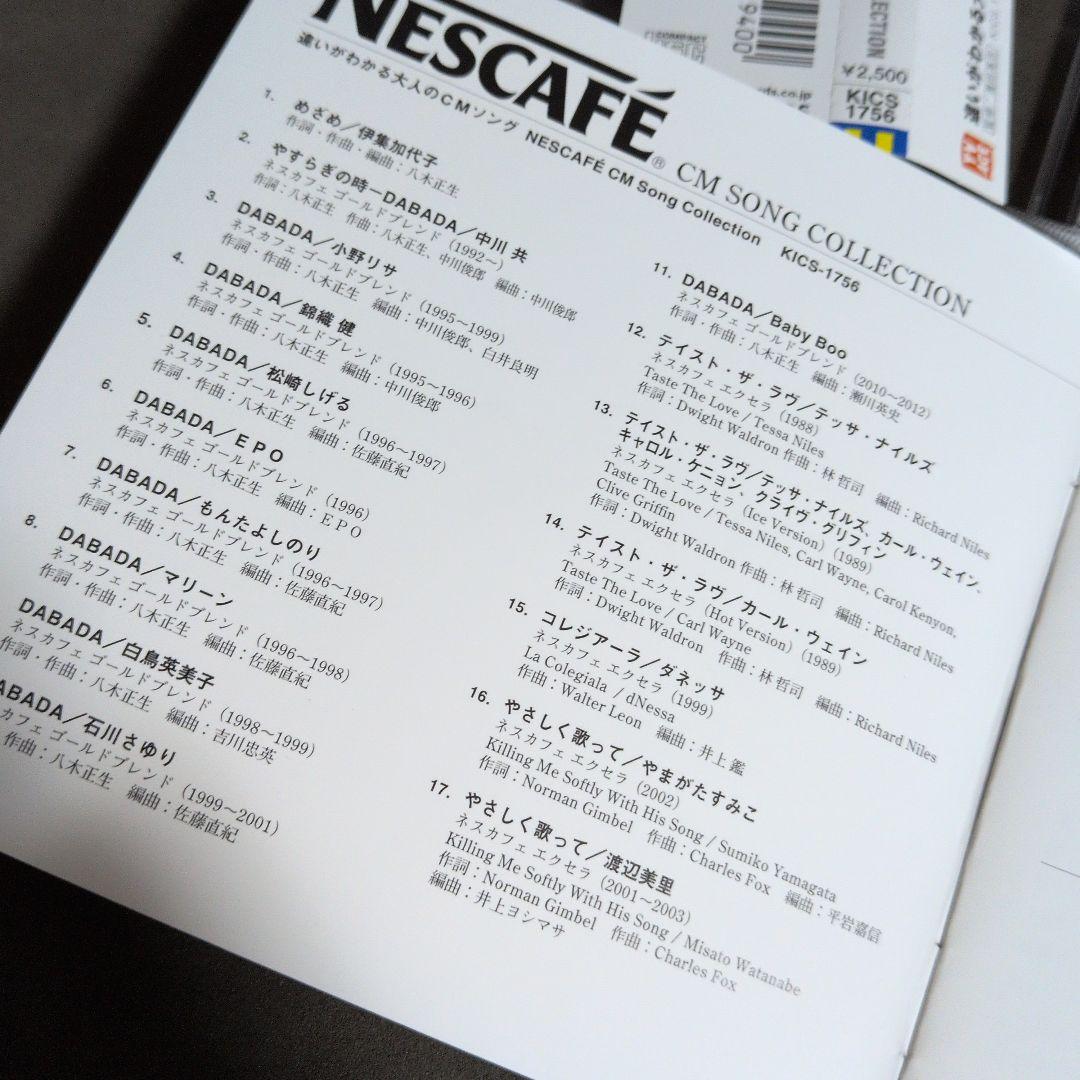 違いがわかる大人のCMソング NESCAFEⓇ CM SONG COLLECT…
