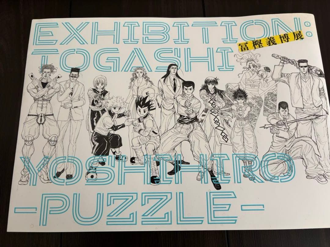 冨樫義博展　まとめ売り