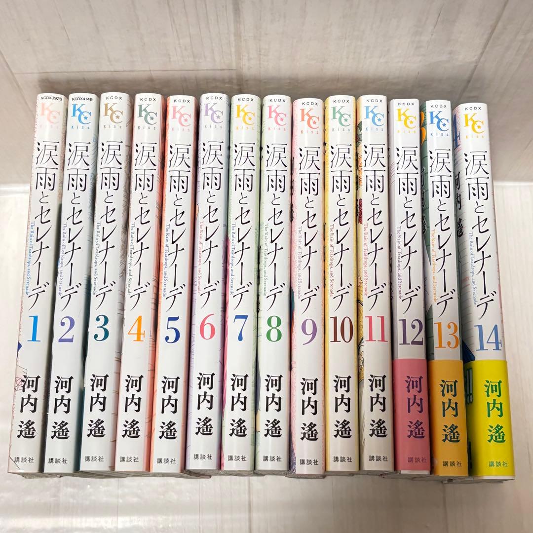 涙雨とセレナーデ 全14巻セット