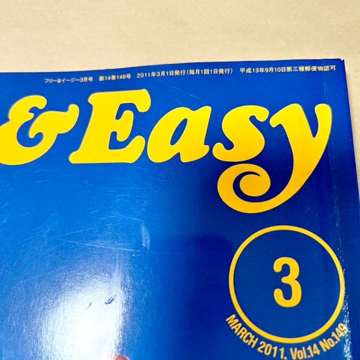 絶版！ Free & Easy フリーアンドイージー 2011年 3月 14 本