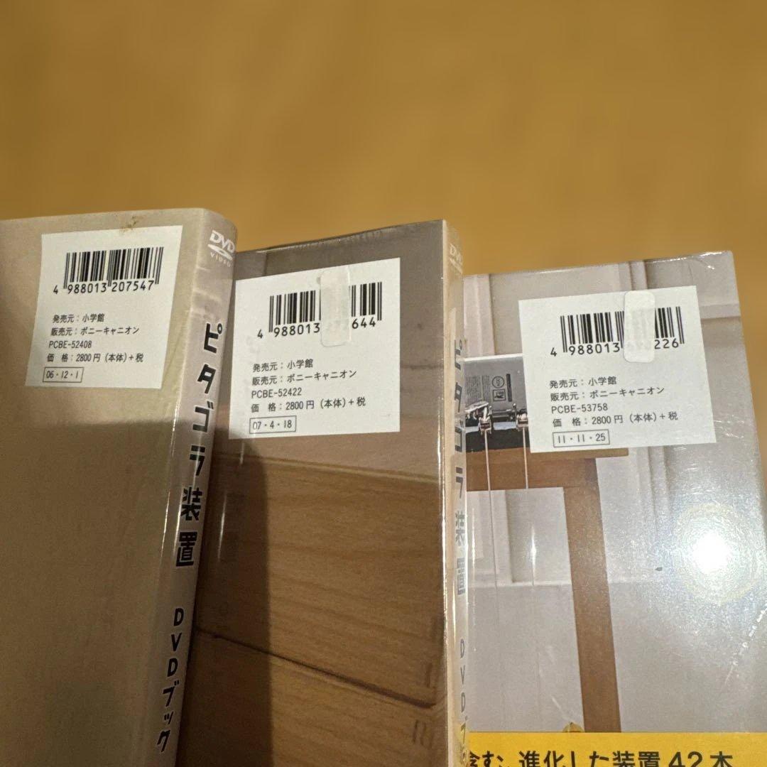 【ほぼ新品】ピタゴラスイッチ DVDブック ３巻セット