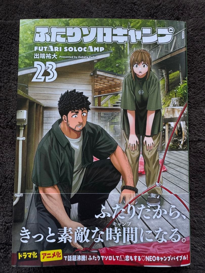 ふたりソロキャンプ 全巻セット
