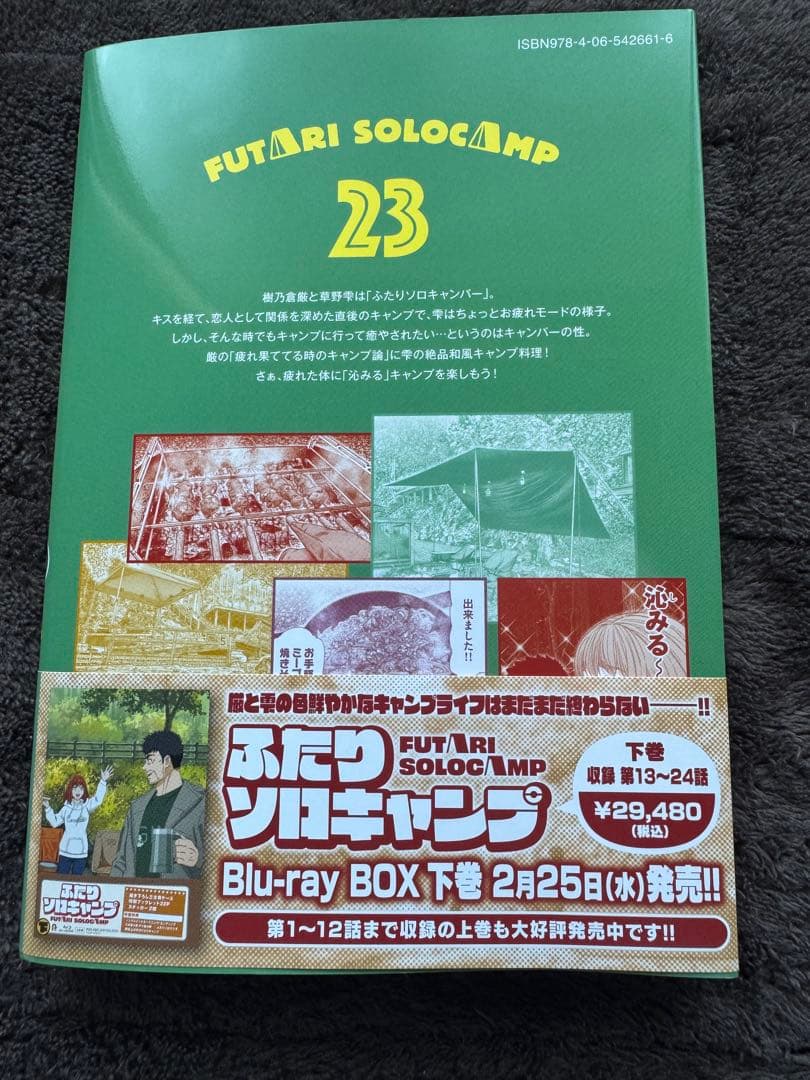 ふたりソロキャンプ 全巻セット