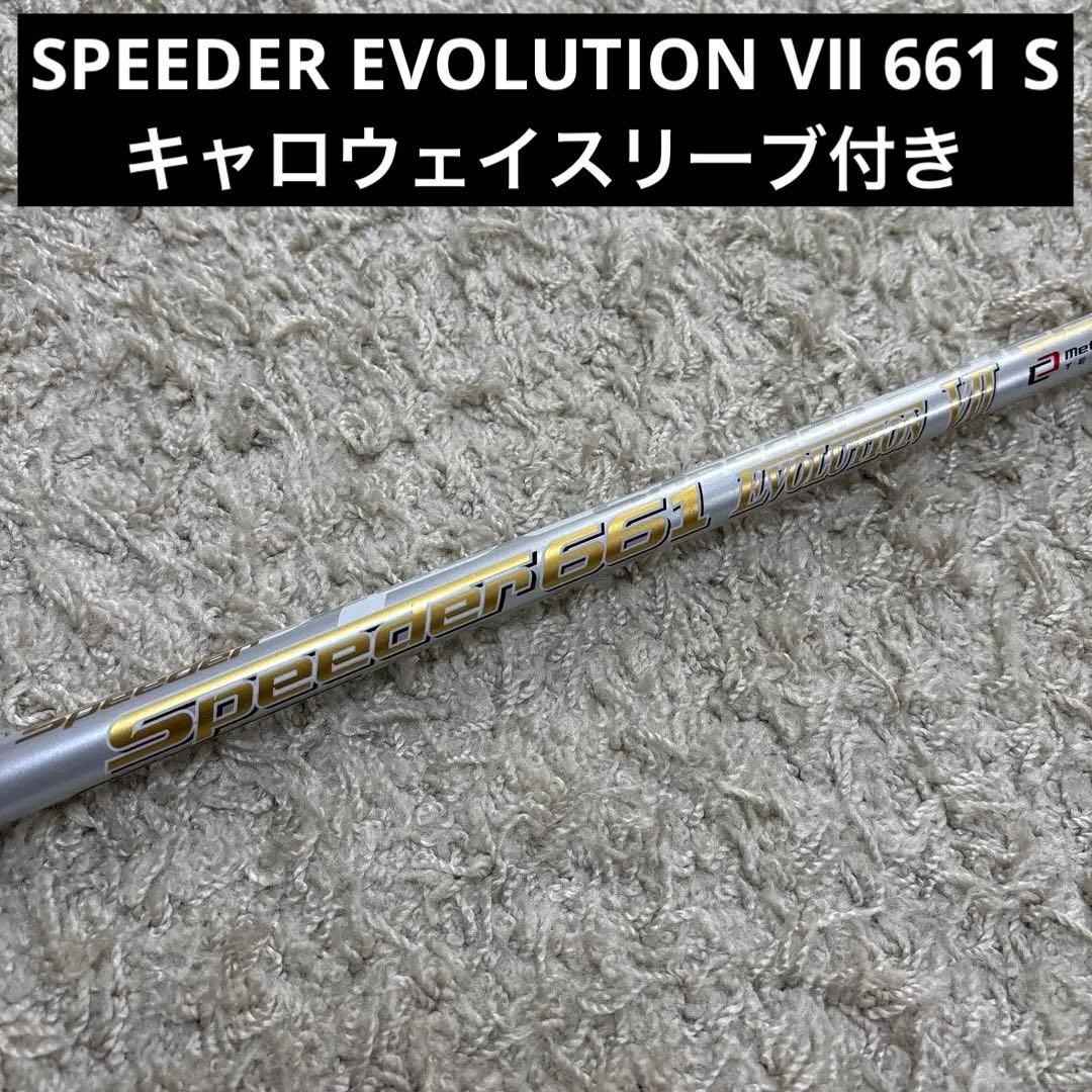 SPEEDER EVOLUTION Ⅶ 661 S キャロウェイスリーブ付き