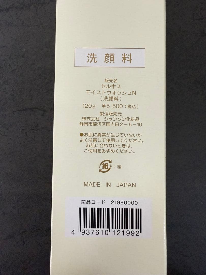 シャンソンセルキスモイストウォッシュ新品未開封+3回使用2本セット