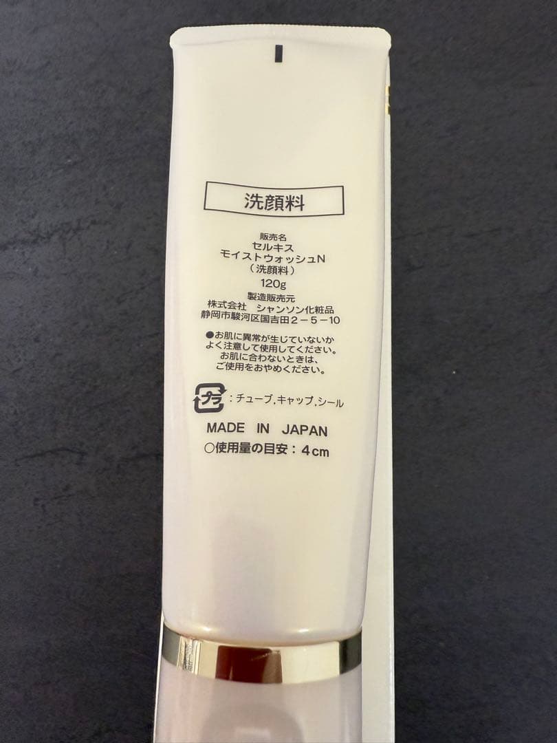 シャンソンセルキスモイストウォッシュ新品未開封+3回使用2本セット