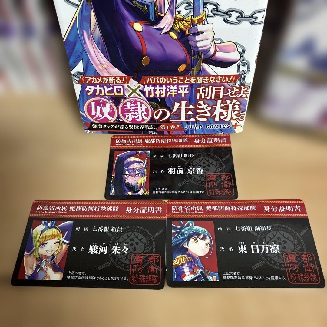【全巻初版】美品　特典　魔都精兵のスレイブ 20巻