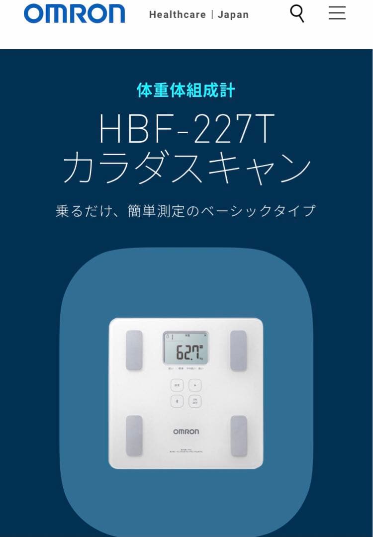 オムロン 体重体組成計 多機能体重計！送料無料！