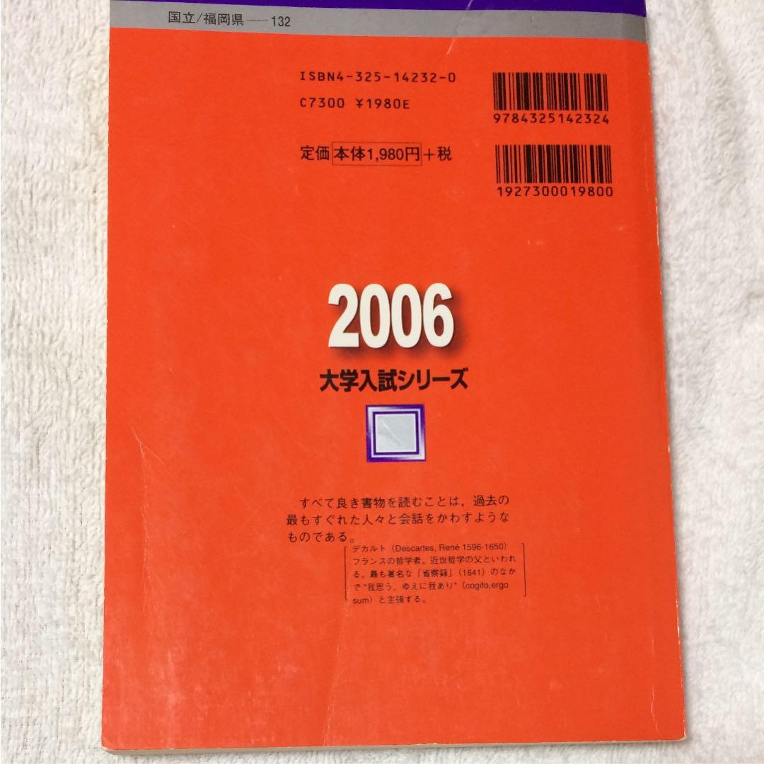 赤本  九州工業大学  2006