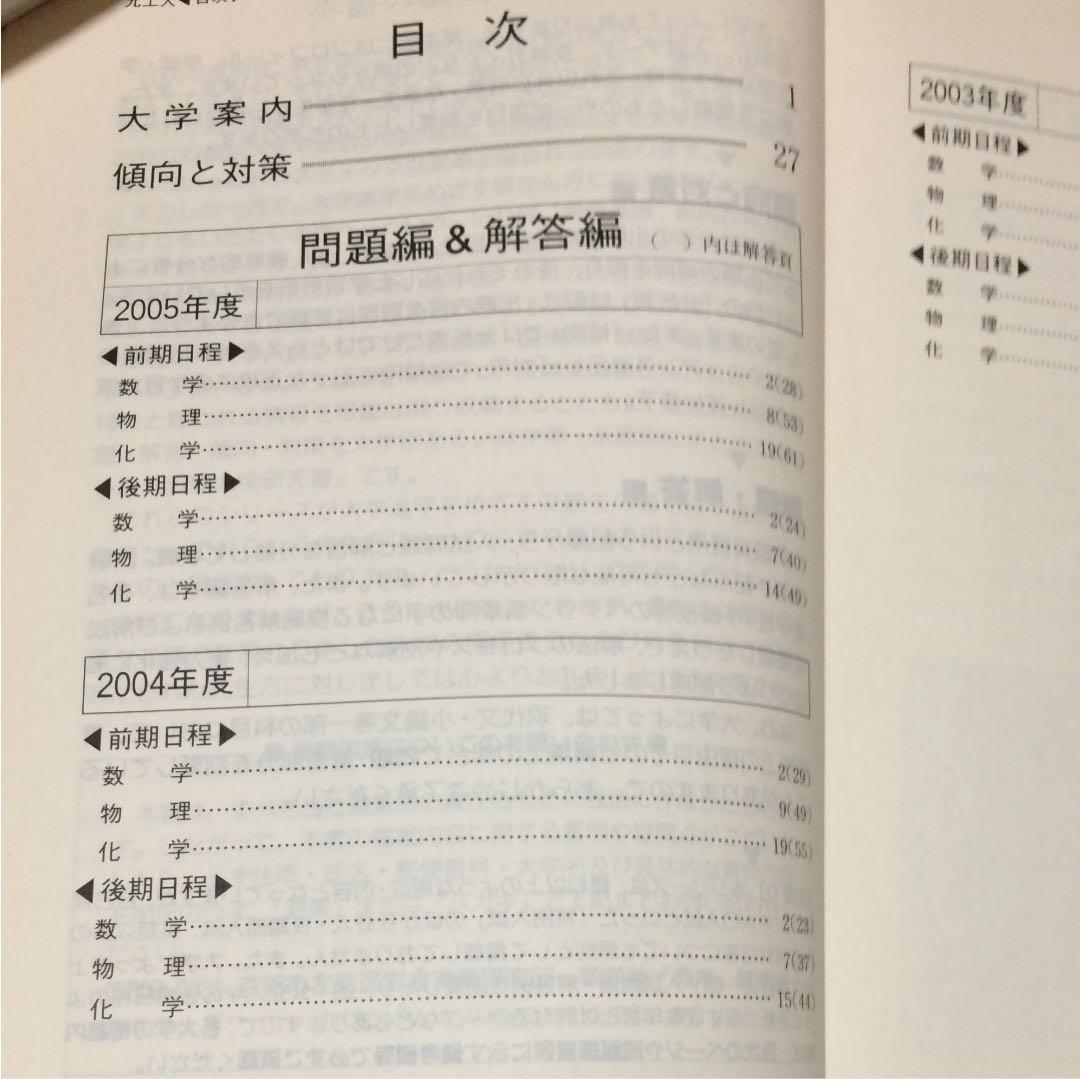 赤本  九州工業大学  2006