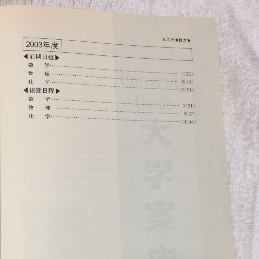 赤本  九州工業大学  2006