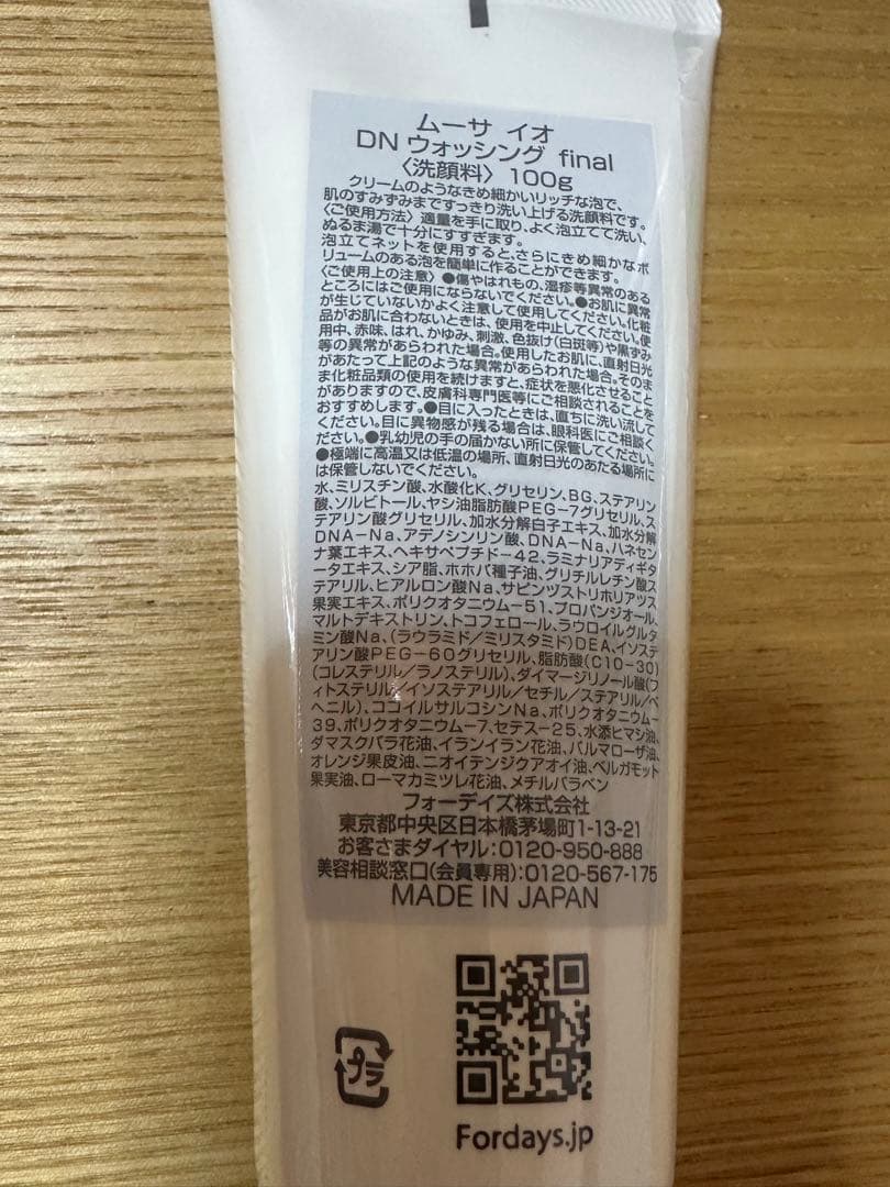 フォーデイズ　ローション、洗顔、バームクレンジング２本、4点セット