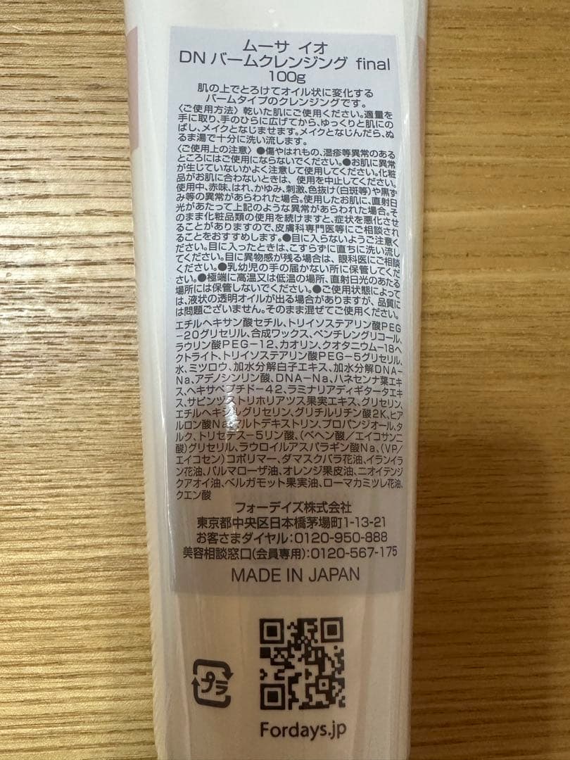 フォーデイズ　ローション、洗顔、バームクレンジング２本、4点セット