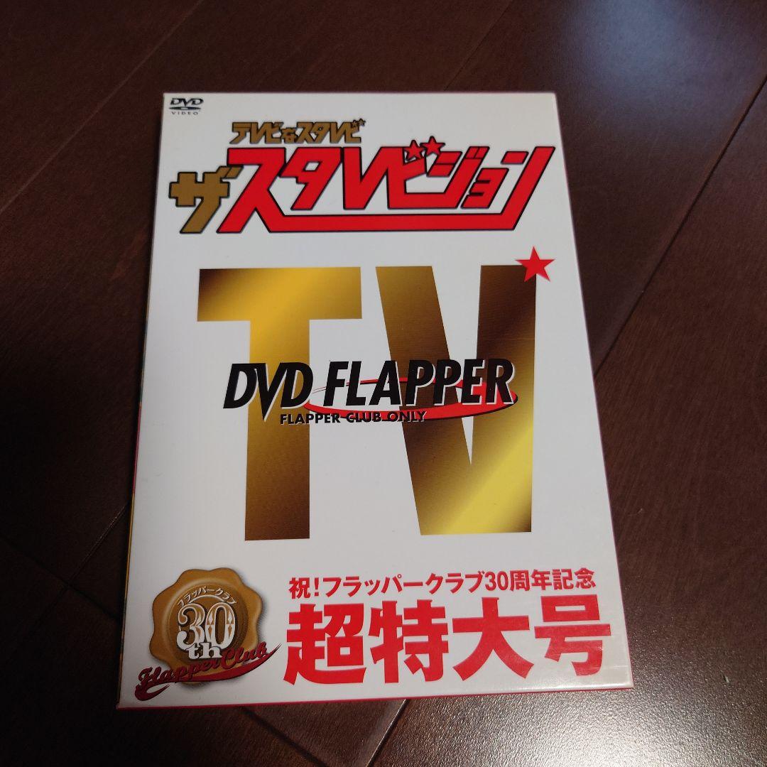 スターダスト・レビュー ファンクラブ限定DVD