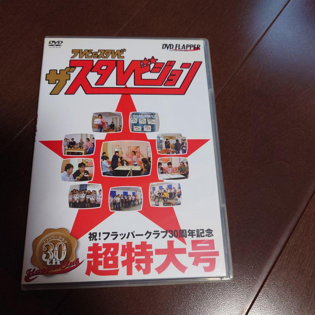 スターダスト・レビュー ファンクラブ限定DVD
