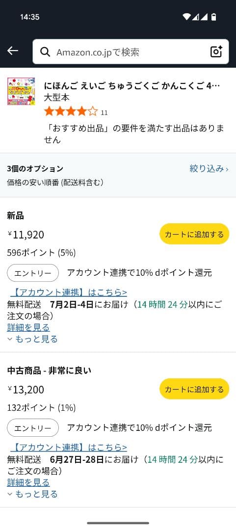 にほんごえいごちゅうごくごかんこくご 4かこくごなまえずかん