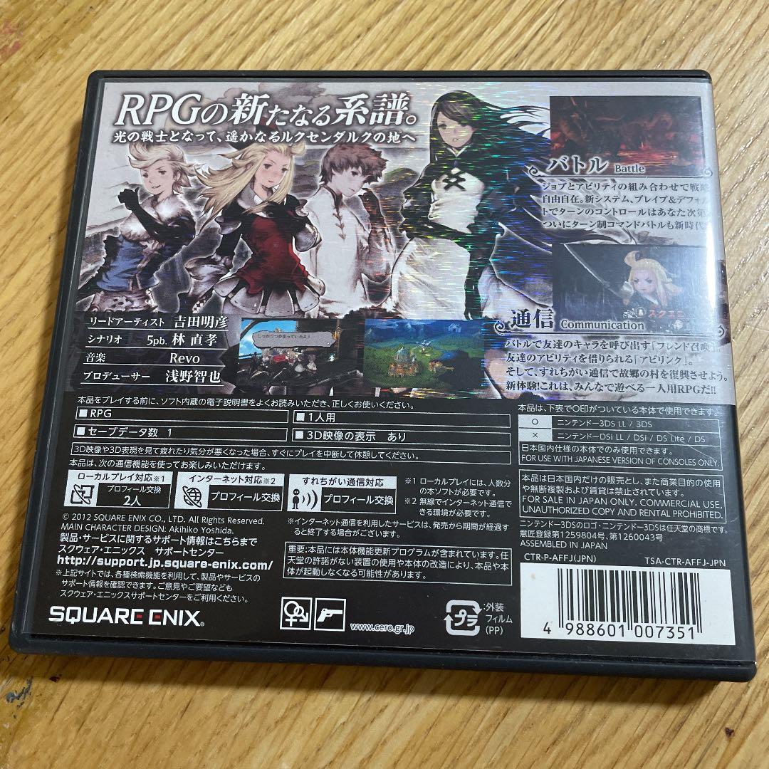 ブレイブリーデフォルト