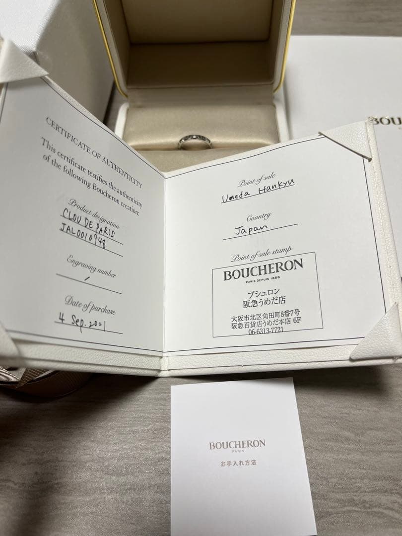 Boucheron ブシュロン クルドパリ ミディアム 48 (9号)