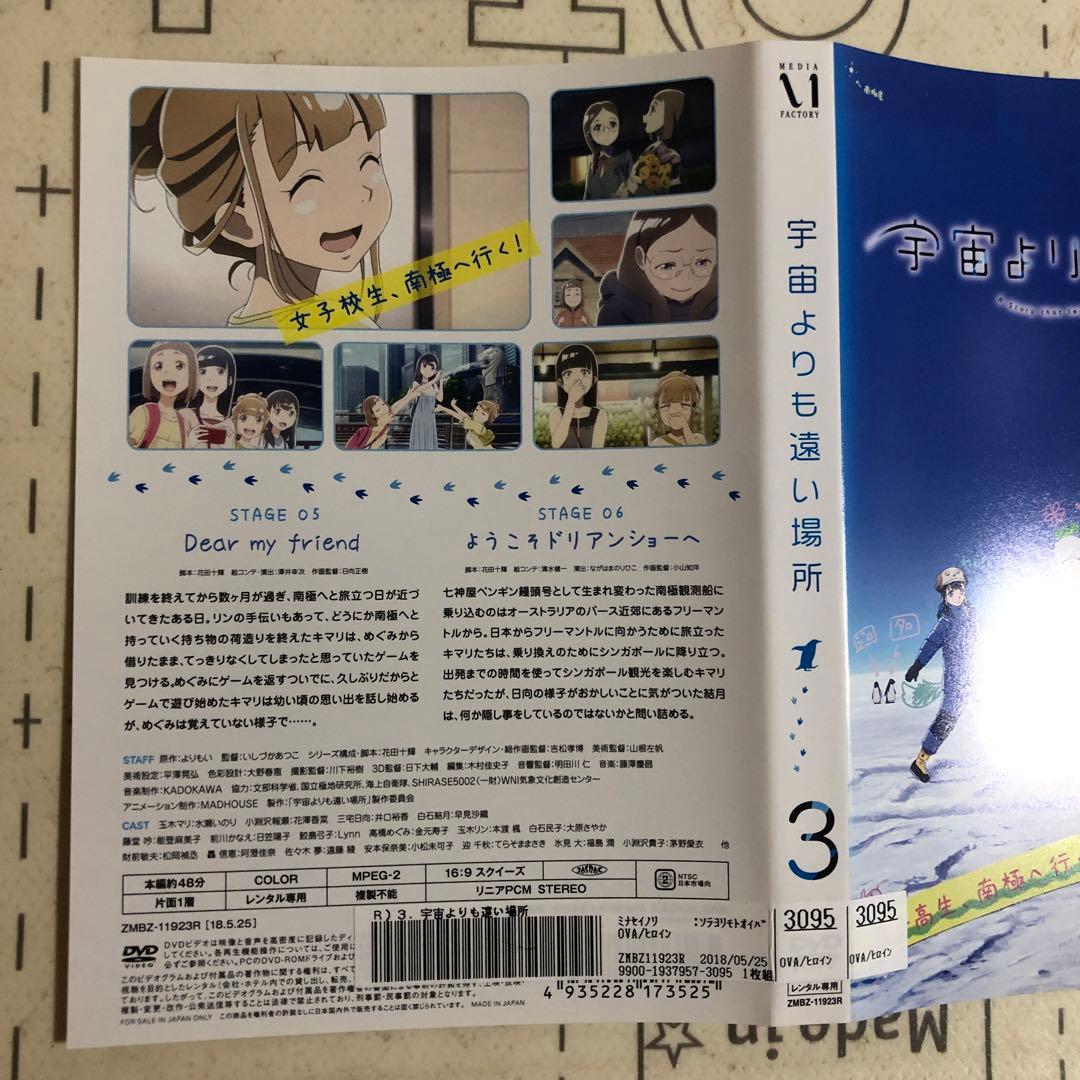 宇宙よりも遠い場所　DVD