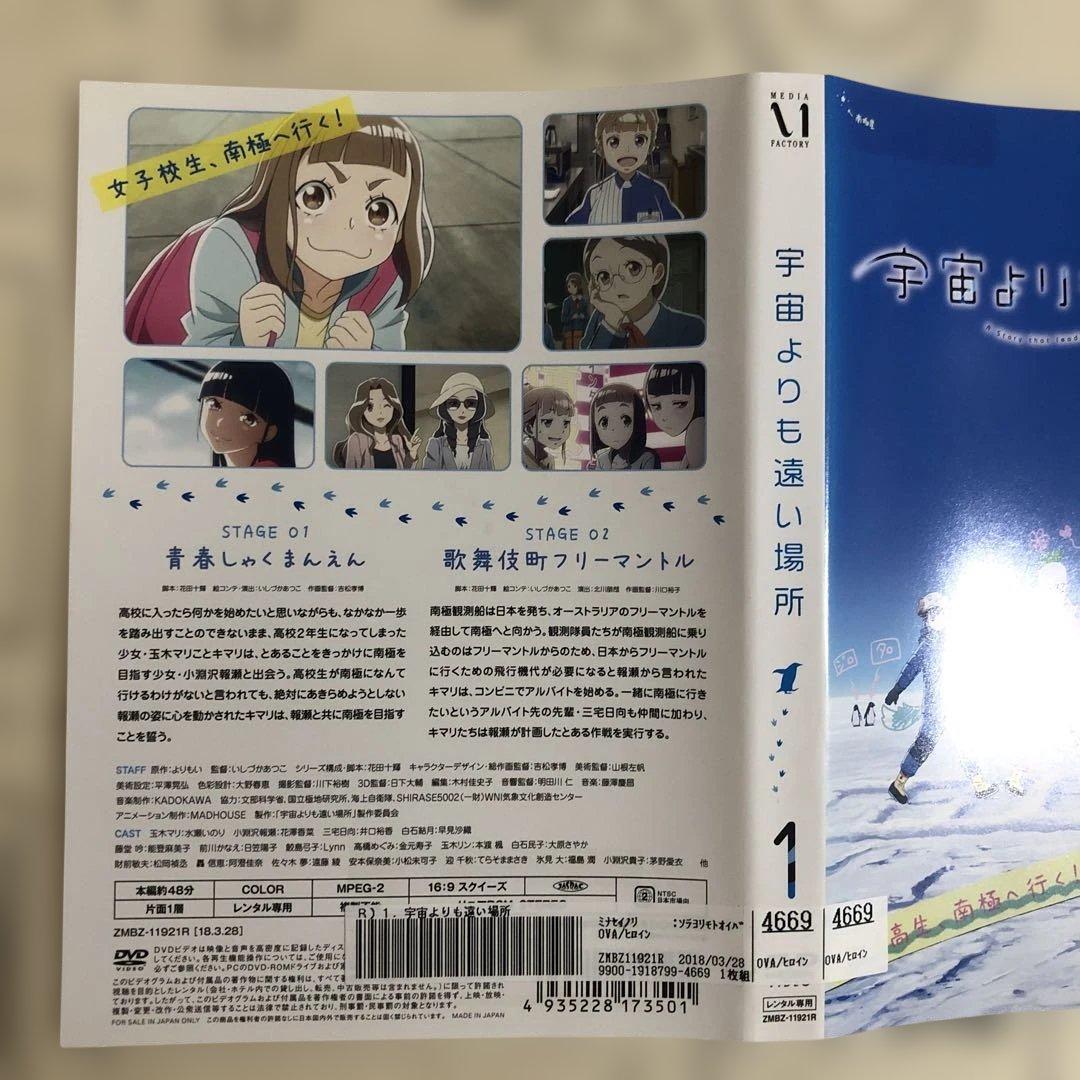 宇宙よりも遠い場所　DVD