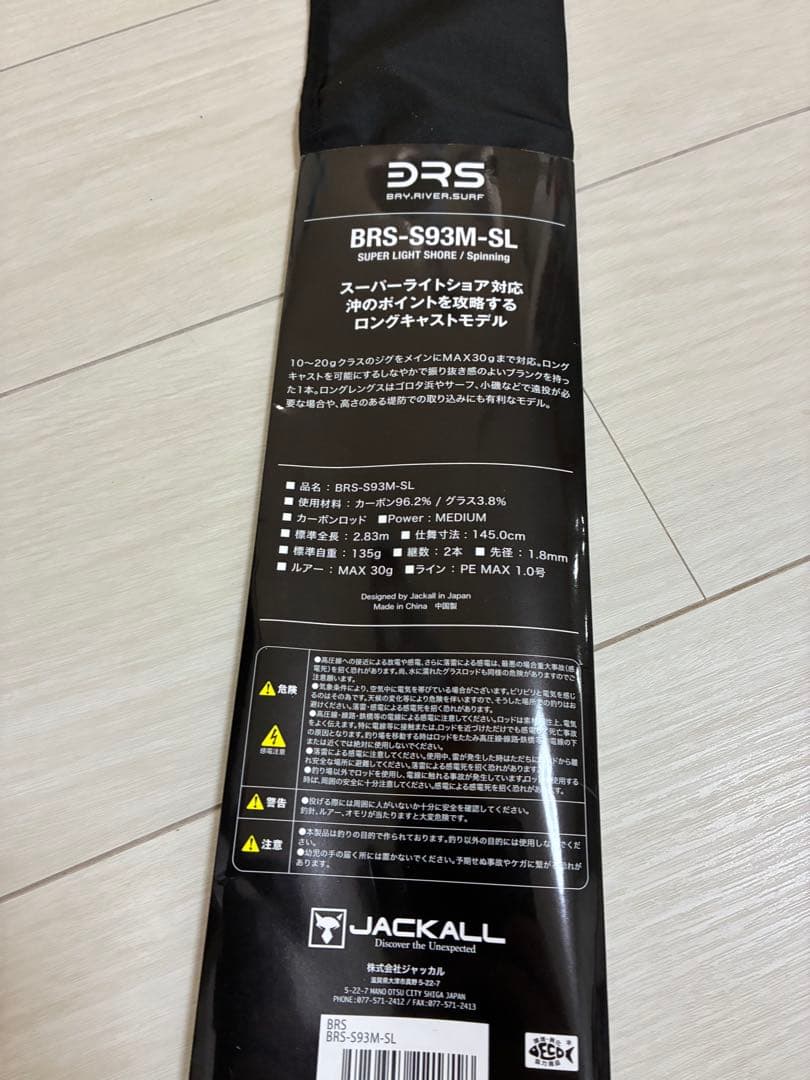 BRS-S93M-SL スーパーライトショアジギング