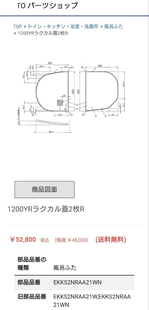 TOTO 浴室 風呂蓋 ふろふた ほぼ未使用