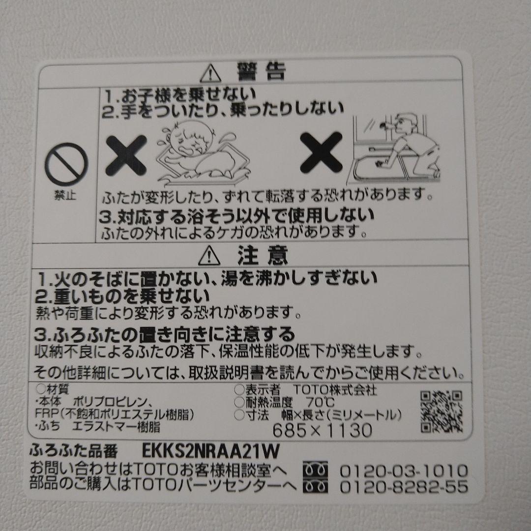 TOTO 浴室 風呂蓋 ふろふた ほぼ未使用