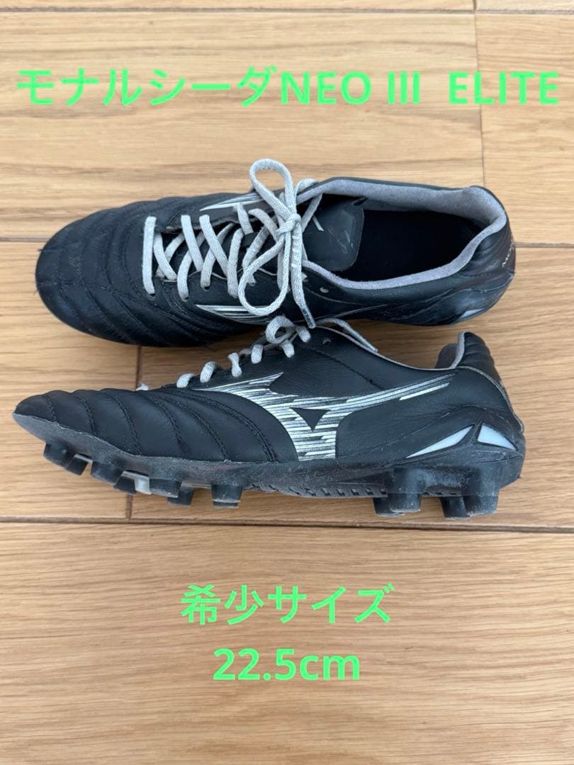 【希少】Mizuno モナルシーダ NEO III ELITE 22.5cm