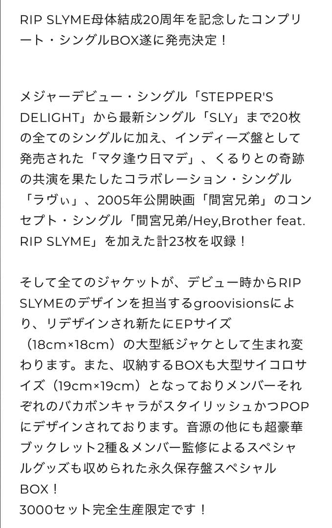 RIP SLYME リップスライム COMPLETE SINGLE BOX