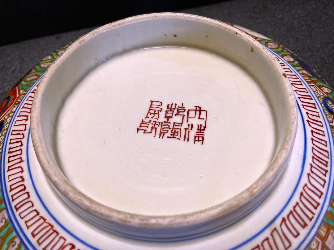 中国　美術　大清乾隆年製　乾隆帝　金彩　花鳥文　大鉢　深皿　飾皿　美術