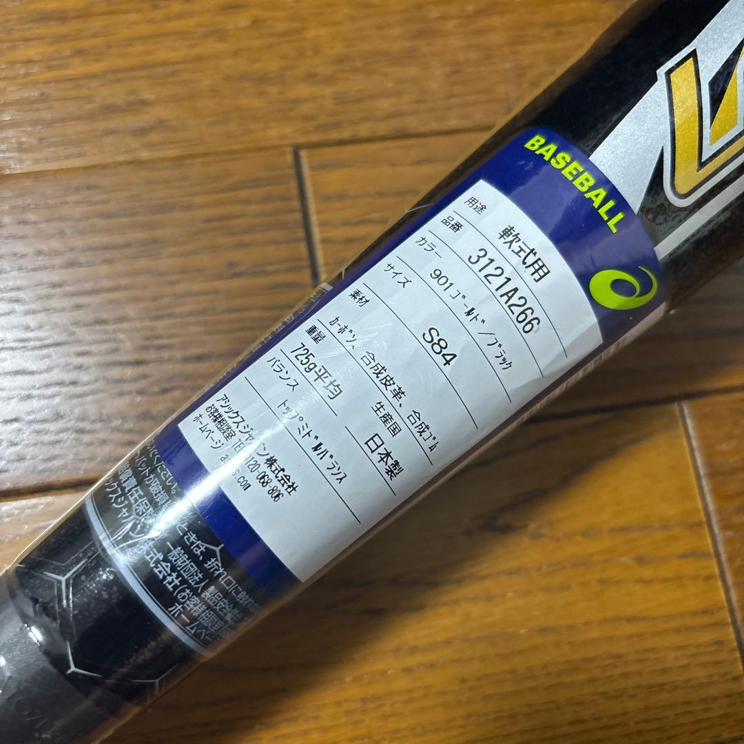 【新品】アシックス レガートゼロ 84cm （ゴールド×ブラック） 軟式バット