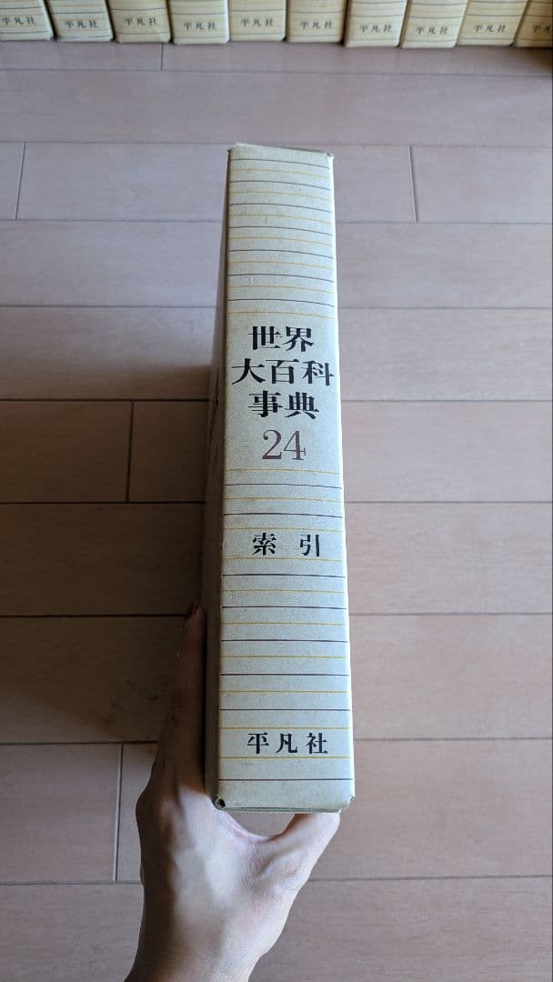 平凡社 : 世界大百科事典 全24巻セット＋日本地図＋世界地図