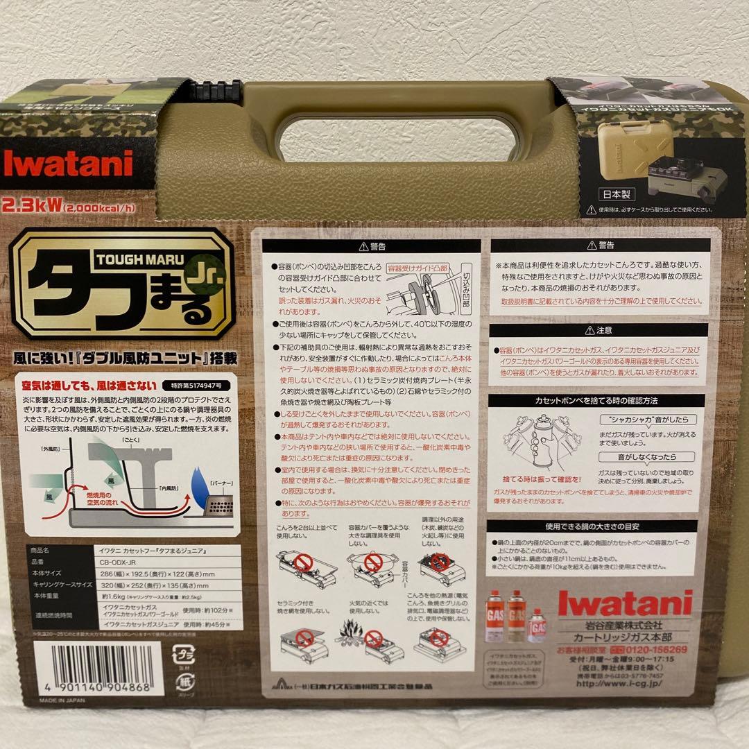 Iwatani タフまる Jr.