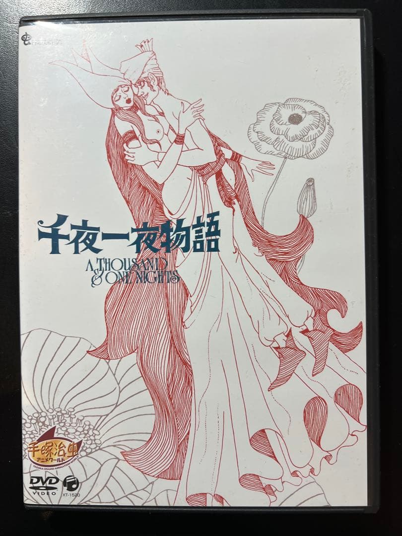 虫プロ・アニメラマ DVD-BOX「千夜一夜物語」「クレオパトラ」「哀しみのベ…