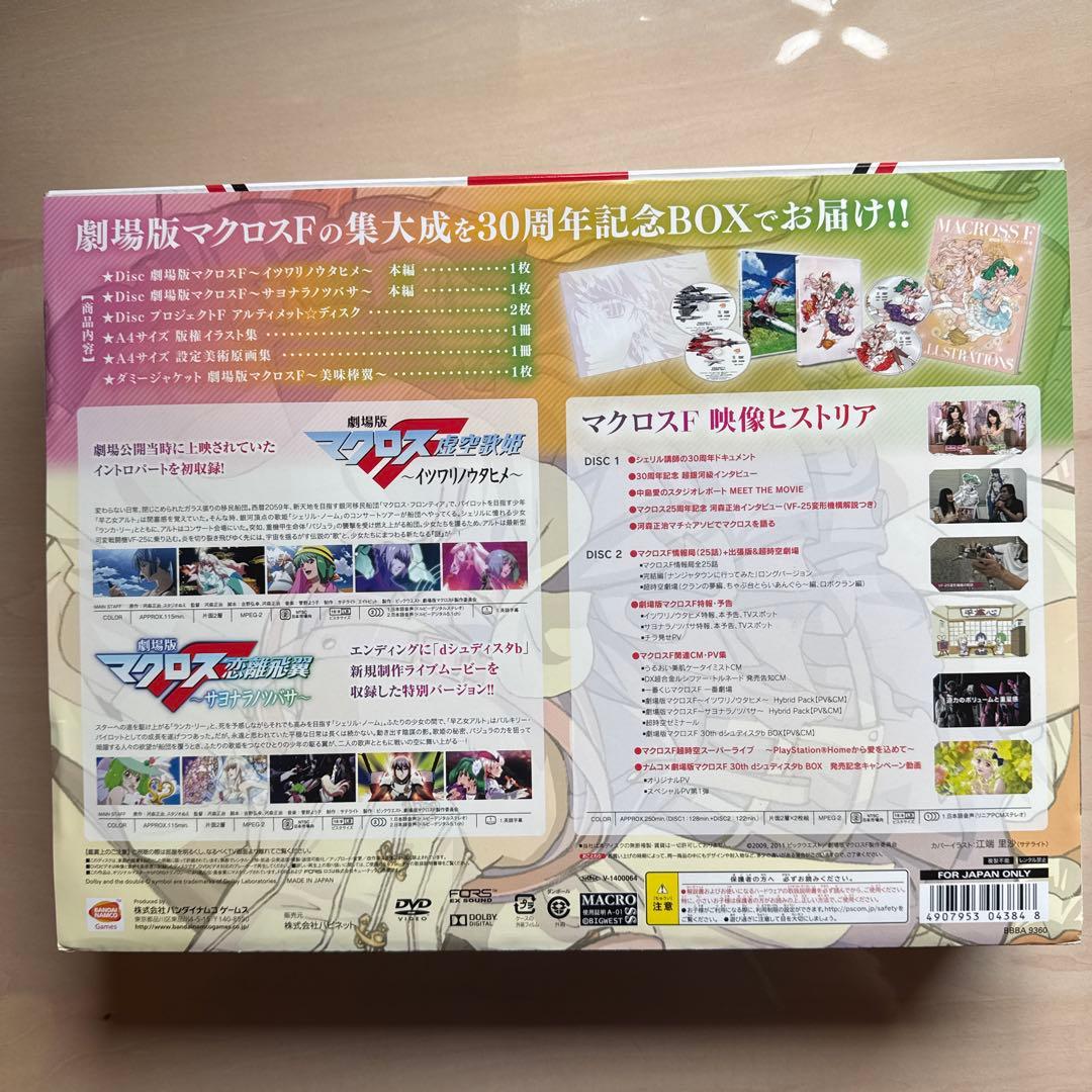 【新品】劇場版マクロスF 30th dシュディスタb BOX