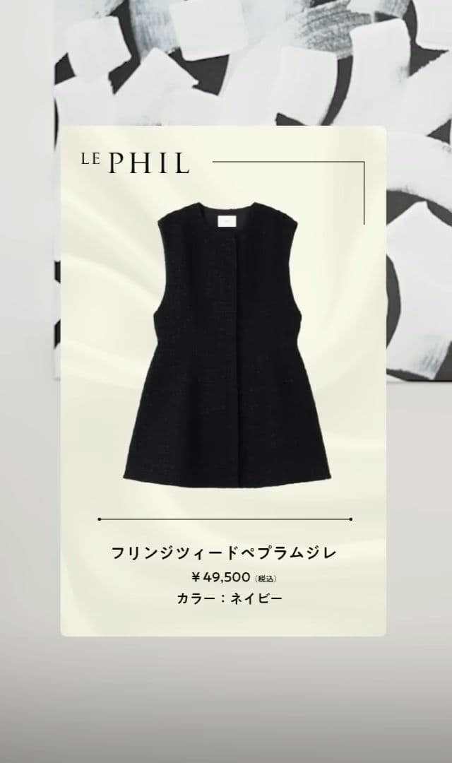 ルフィル　フリンジツイードペプラム　ジレ