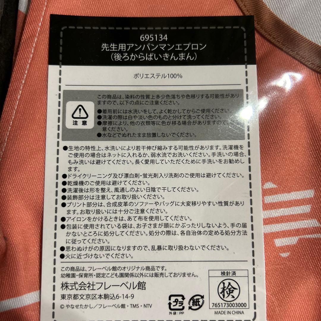 アンパンマン エプロン　フレーベル館