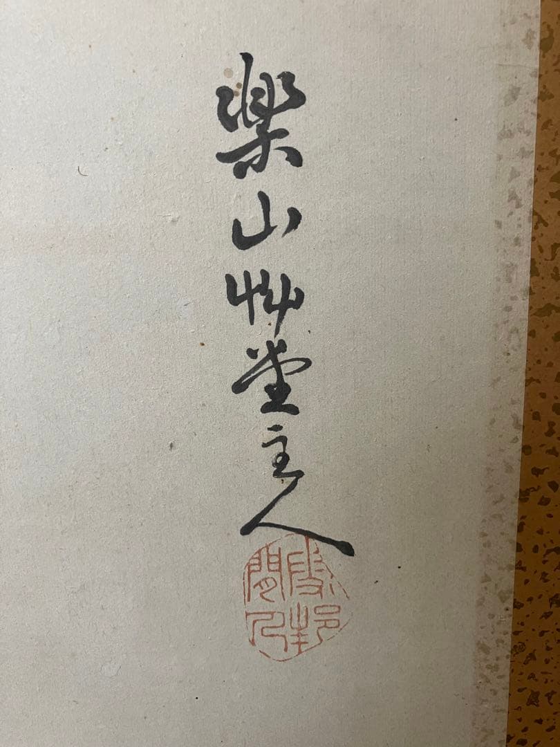 屏風 書 短冊 引取品 年代物 時代物 詳細不明 260サイズ発送