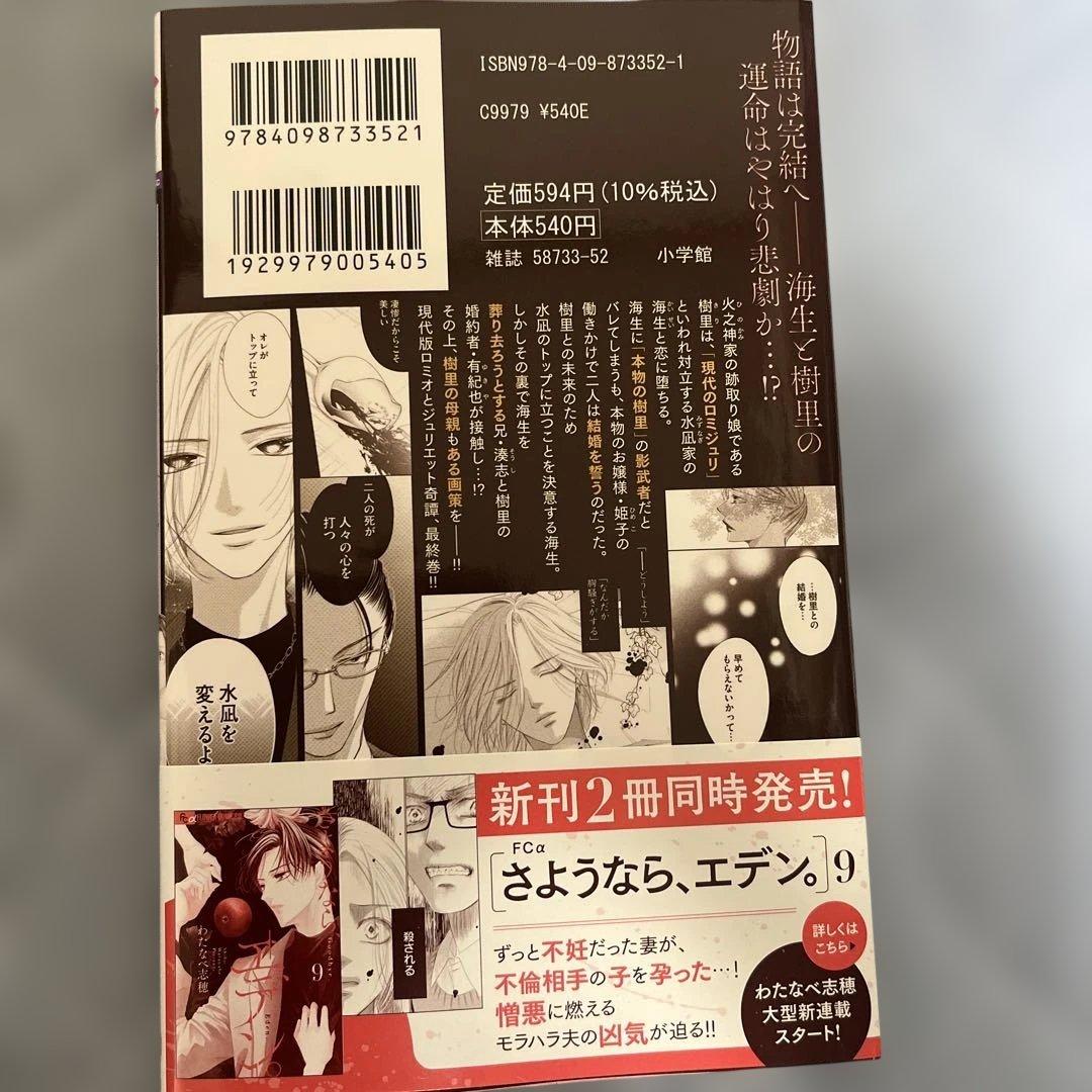 いいから黙ってキスをして7