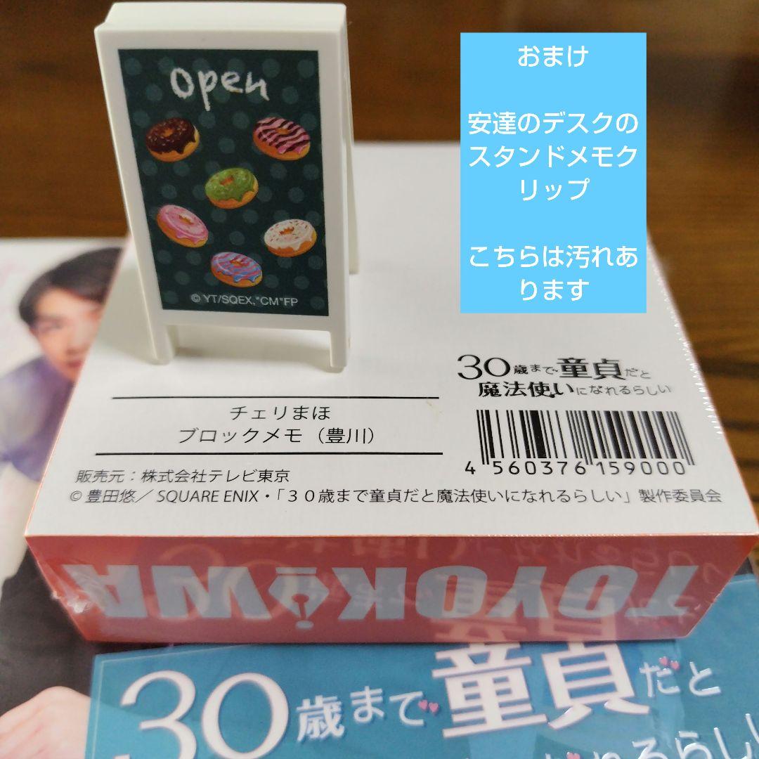 30歳まで童貞だと魔法使いになれるらしいBlu-ray BOX＆グッズ