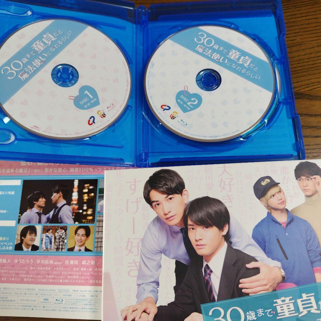 30歳まで童貞だと魔法使いになれるらしいBlu-ray BOX＆グッズ