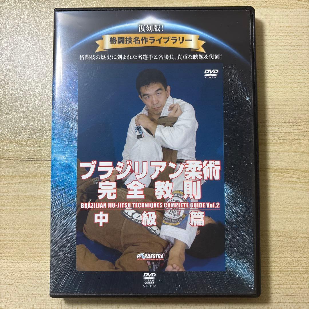 【ブラジリアン柔術完全教則】　三巻セット