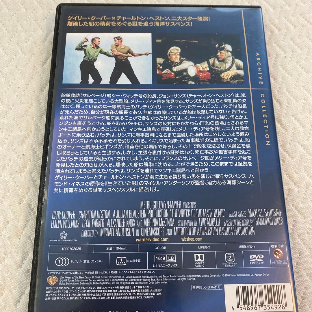 メリー・ディア号の難破 dvd　復刻シネマライブラリー